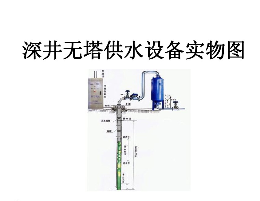 西安碑林区井泵无塔式供水设备